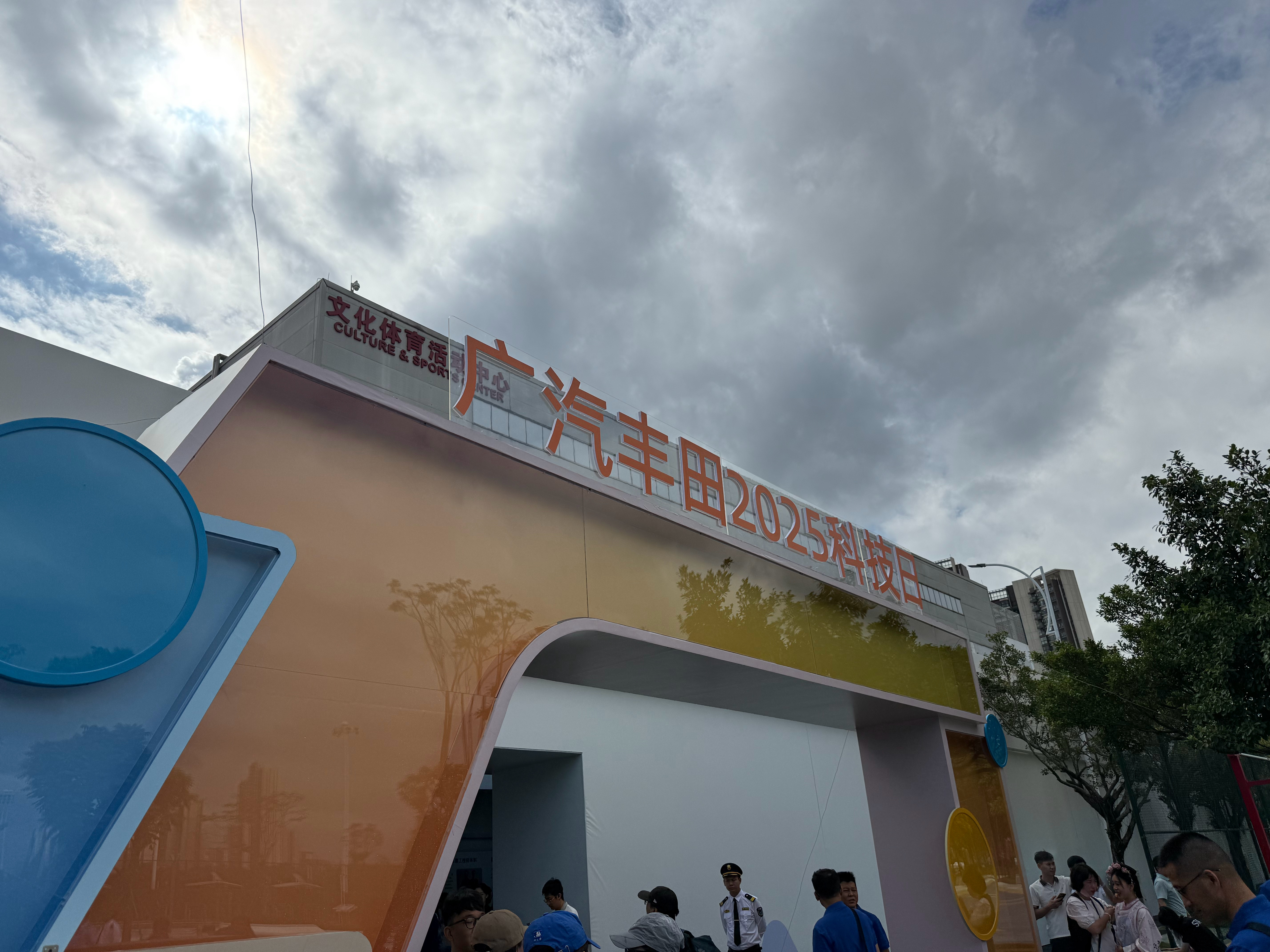 广汽丰田科技日 虽然困兮兮的但是听到今天发布会有2小时巨量信息，会为未来广丰至少