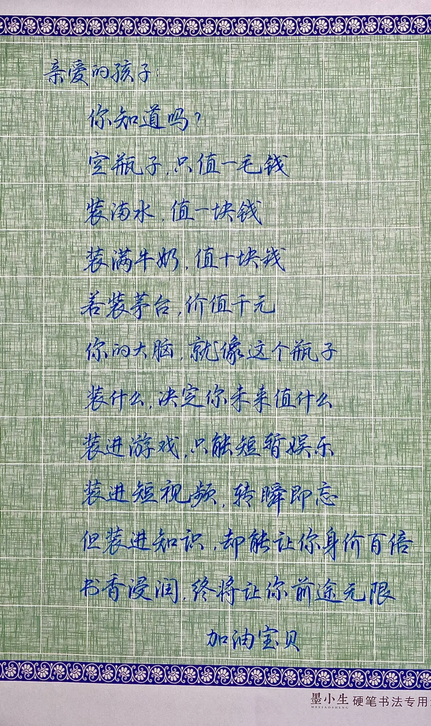 写给孩子的一封信