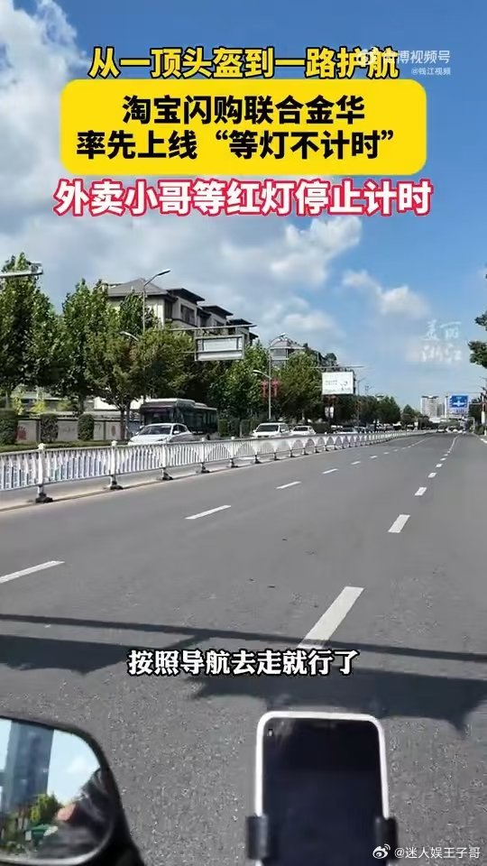 浙江让骑手更加安心 金华开启等灯不计时试点，红灯等待不计考核，骑手不必一味追求速