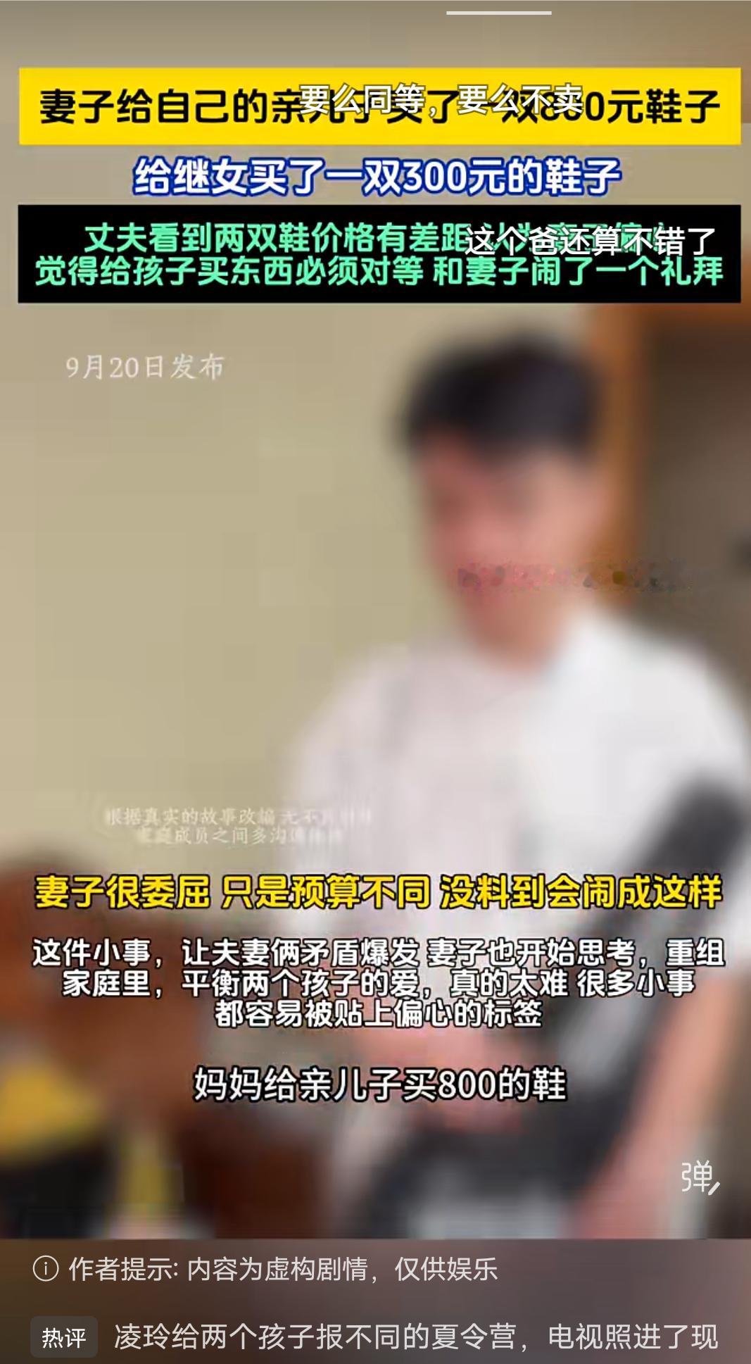 爱难道真的无法用花费多少去衡量吗？
夫妻二人都是二婚各自带着自己的孩子走到一起，