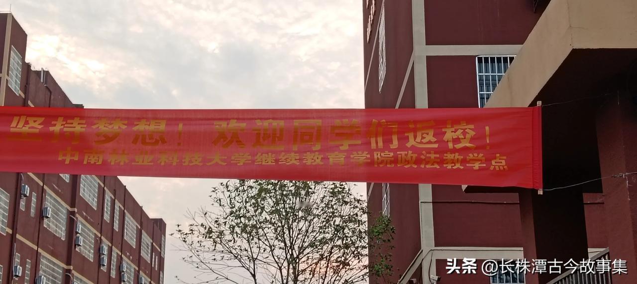  大利好，暮云片区再添新大学。今天我散步路过暮云大道，看到了暮云片区这里新增了一