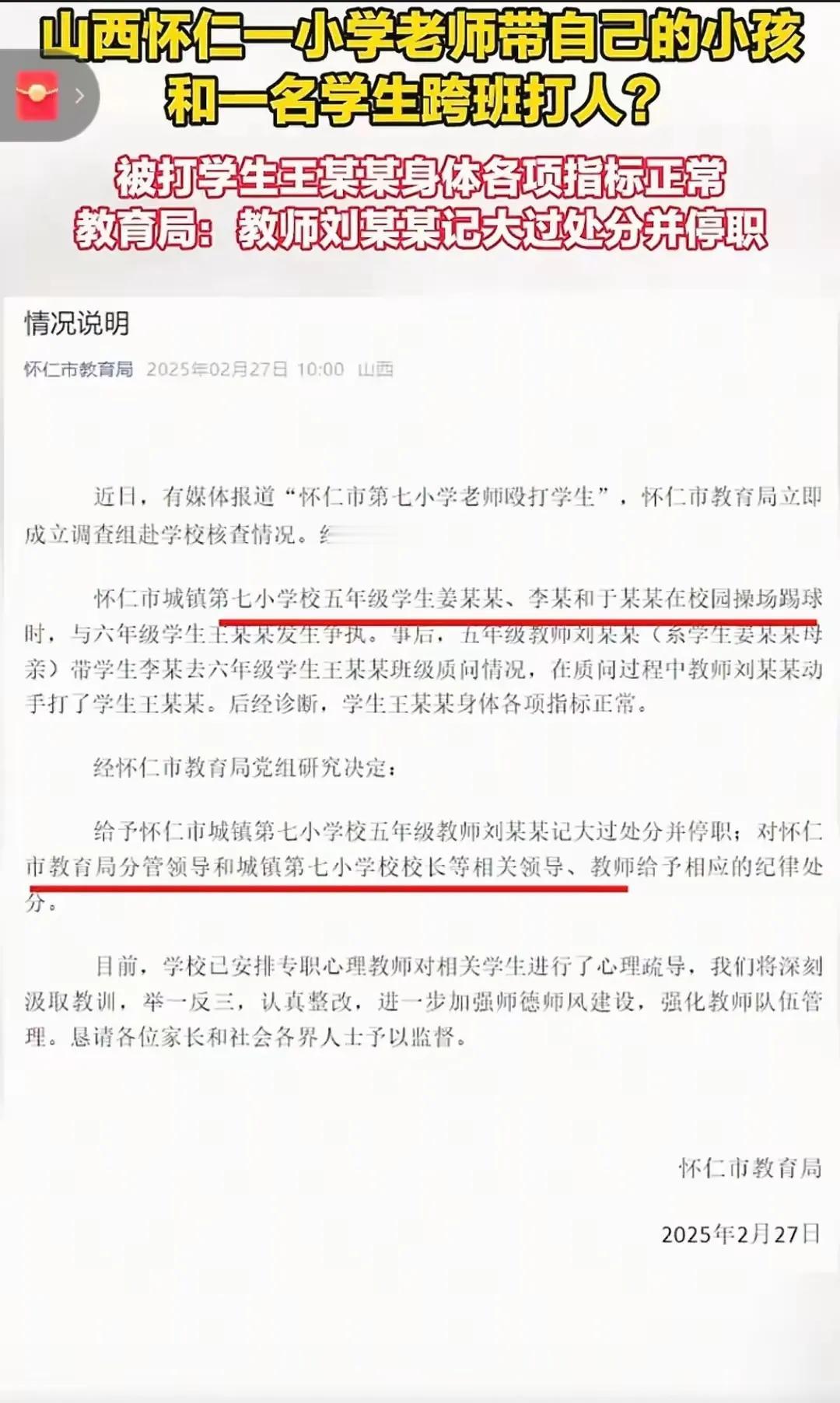 近日，山西怀仁市一起教师带儿子在教室内殴打学生的事件引起了广泛关注。涉事老师为怀