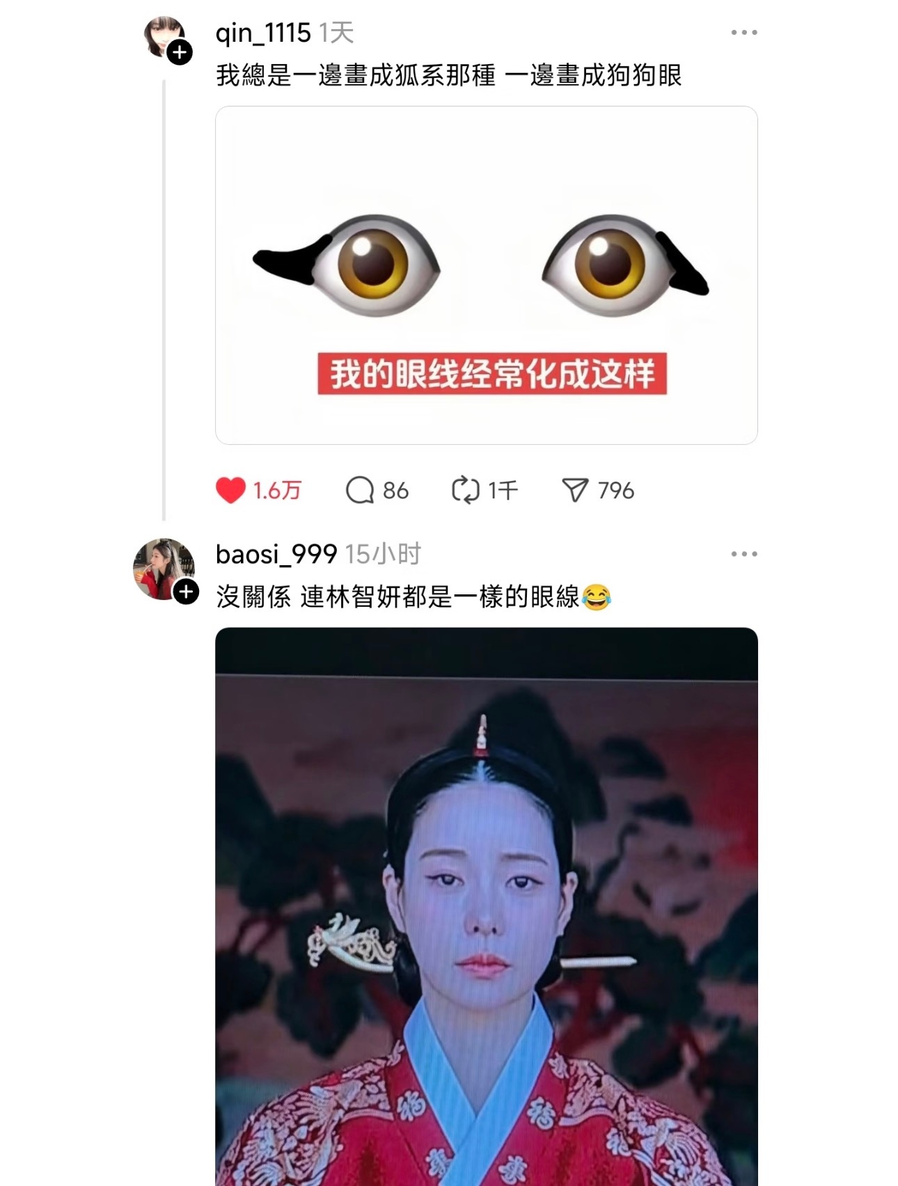 好的 以后眼线先画左眼