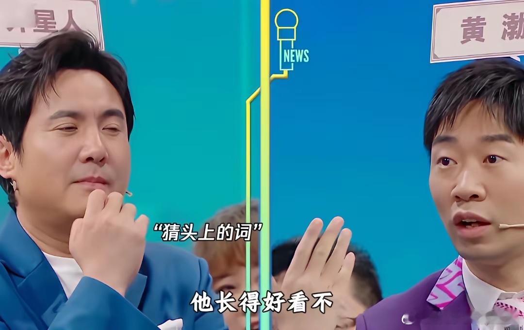 沈腾形容黄渤的长相险胜杨迪，杨迪说胜他自己很容易，杨迪：“他长得好看不，跟我相比