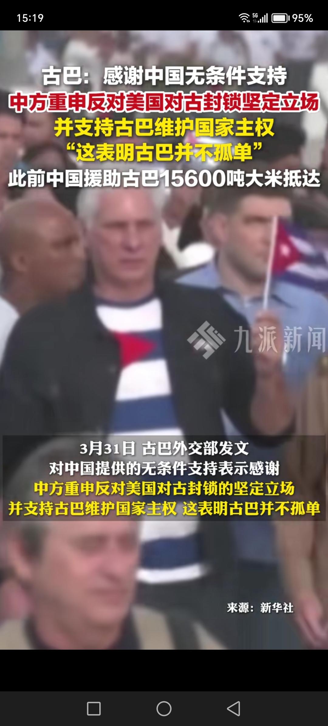 古巴并不孤单，中国无条件的支持古巴，一批又一批大米运到古巴人民手里，让古巴人至少