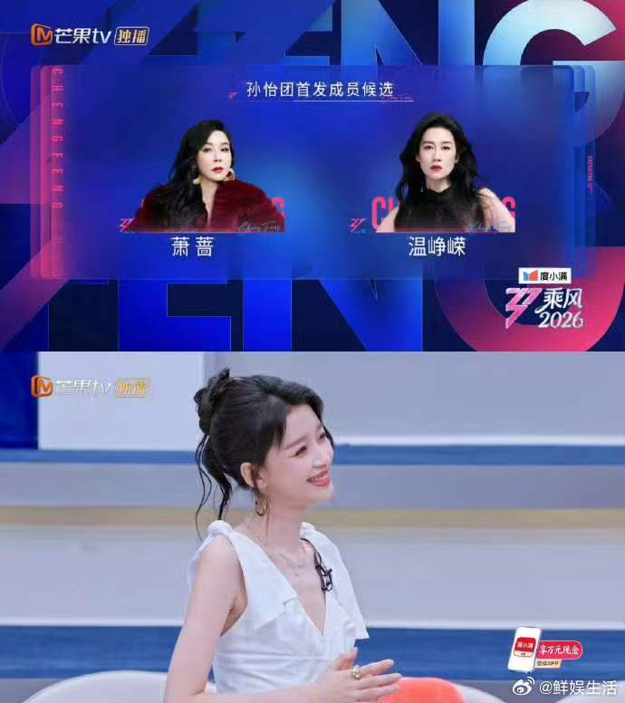 孙怡候选萧蔷温峥嵘乘风2026阿峥与阿蔷的缘分，因为孙怡促成同台合作，五公舞台看