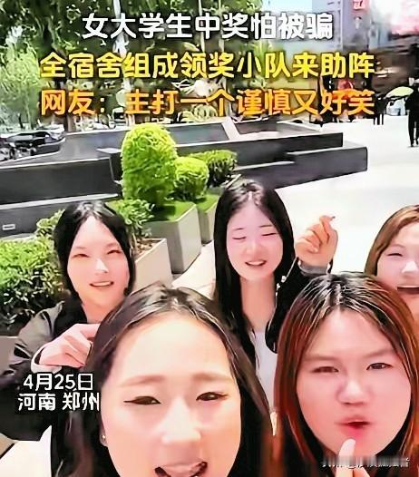 防骗天花板！4 月 25 日河南郑州，天降大奖砸中女大学生，她却当场警惕拉满，火