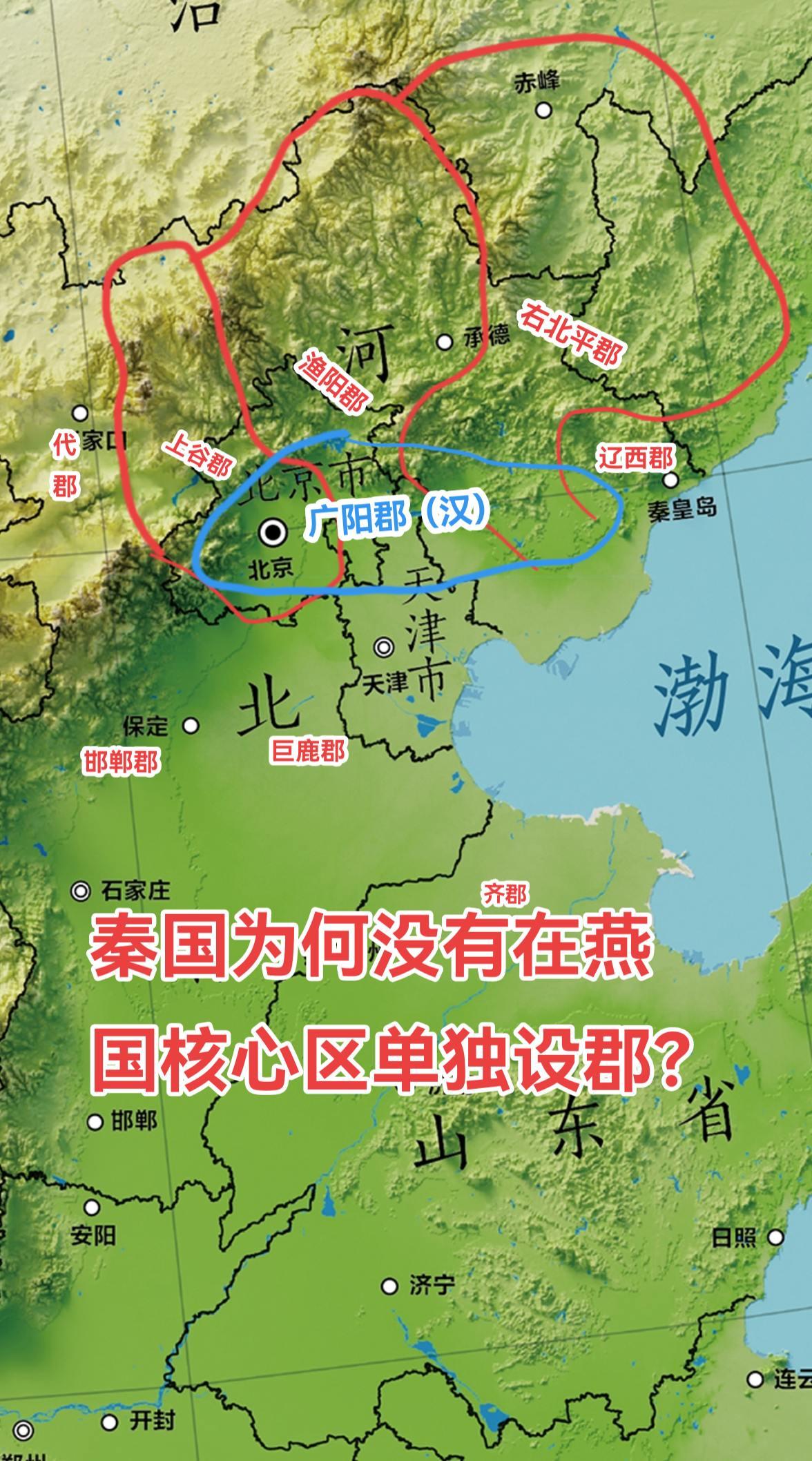 秦国逐渐灭六国后，原诸侯国的核心区一般都会单独设置为一个郡，比如赵国河...