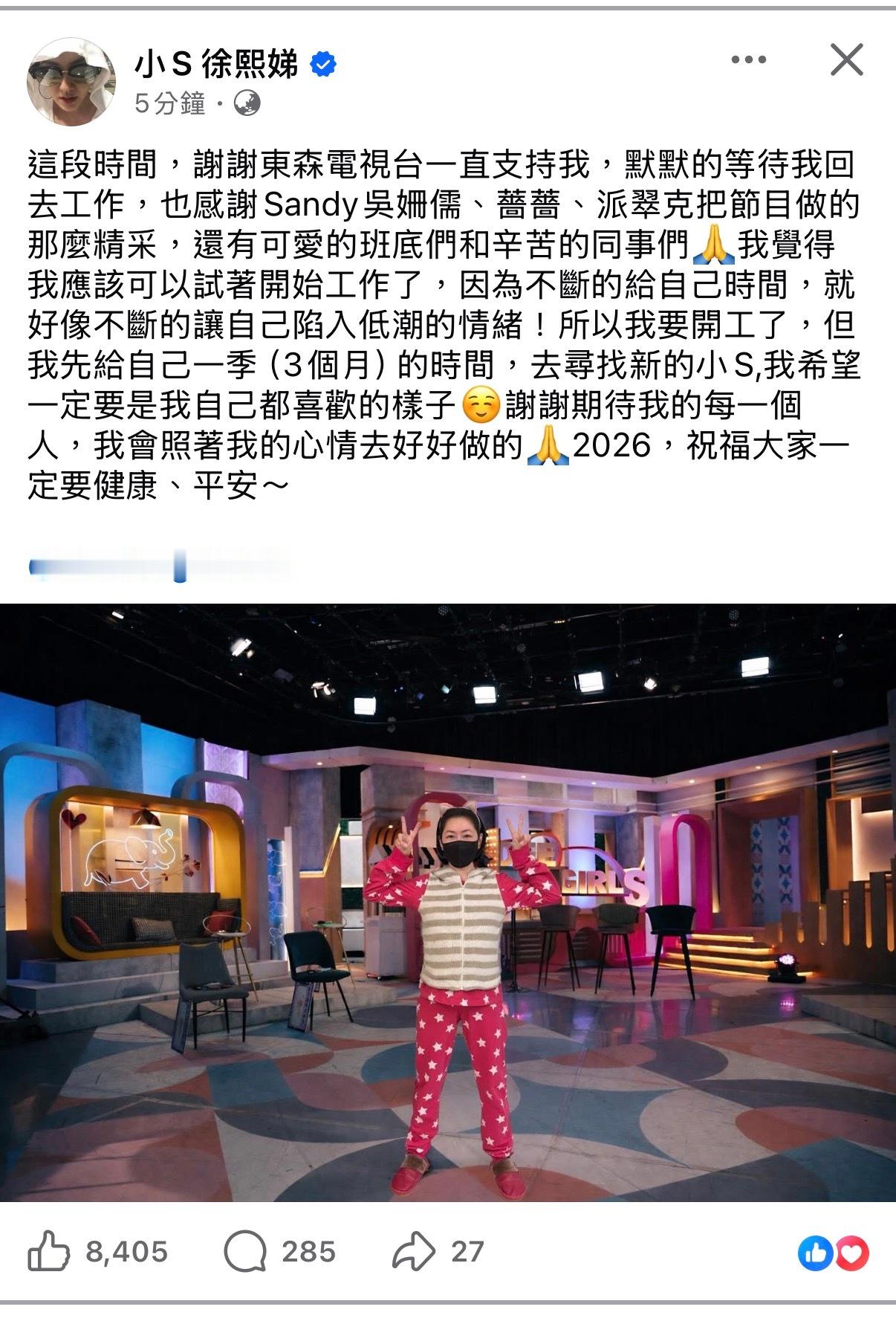 小S开工啦！！！小姐不熙娣