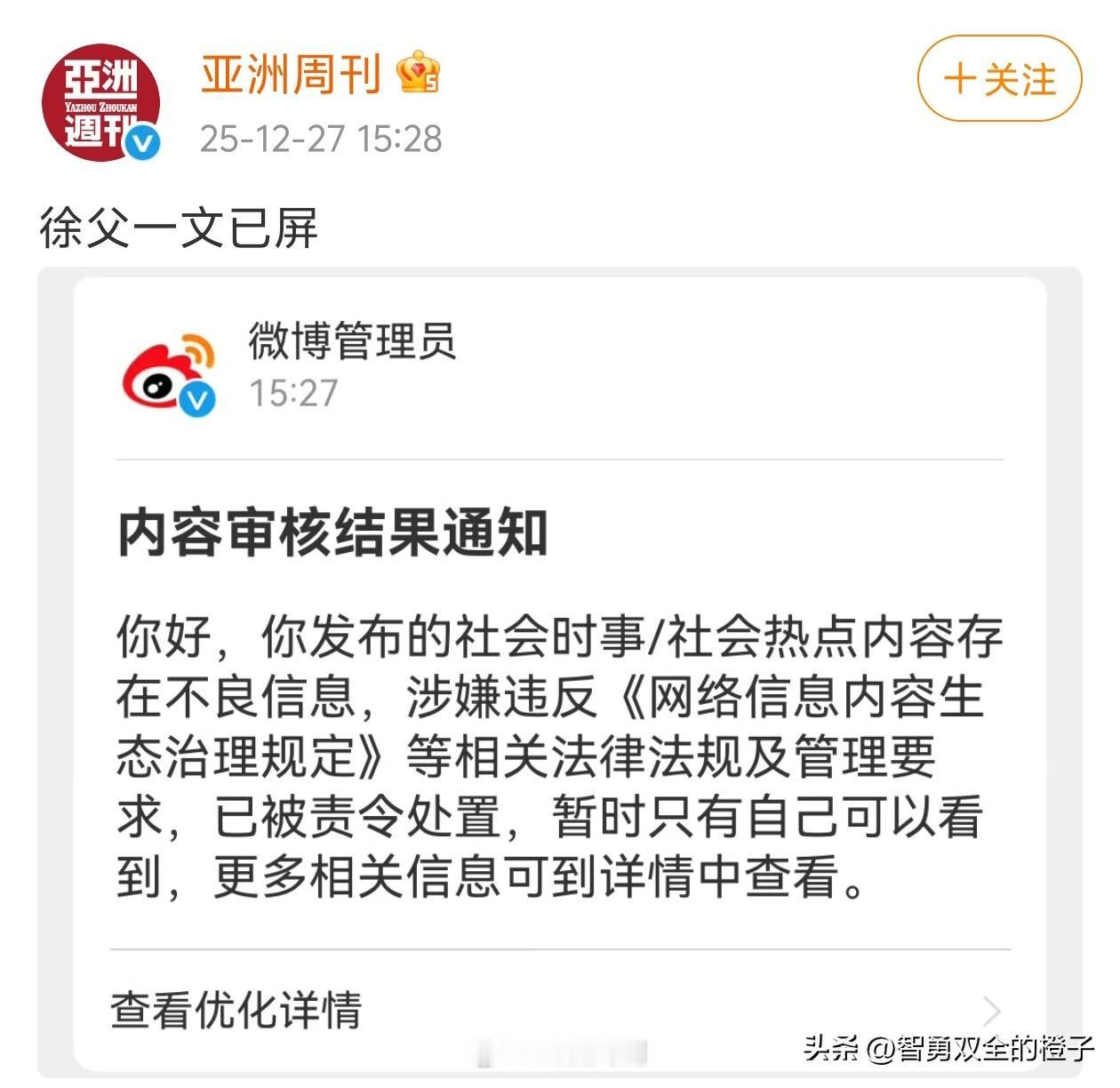 万万没想到！

亚洲周刊报道徐父的那篇文章居然被和谐了，如果真觉得亚洲周刊胡说八