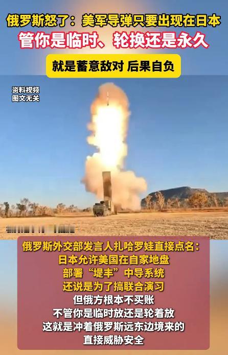 俄罗斯直接放狠话！美军堤丰中导敢落地日本，不管临时轮换还是永久全算蓄意敌对，后果