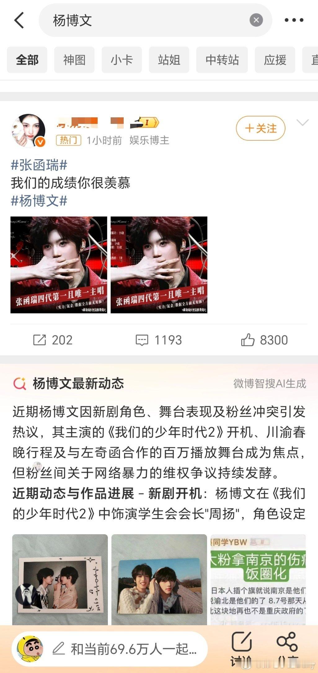 t，张函瑞张函瑞 和杨博文杨博文 两家粉丝热议起来了，咋回事？ 