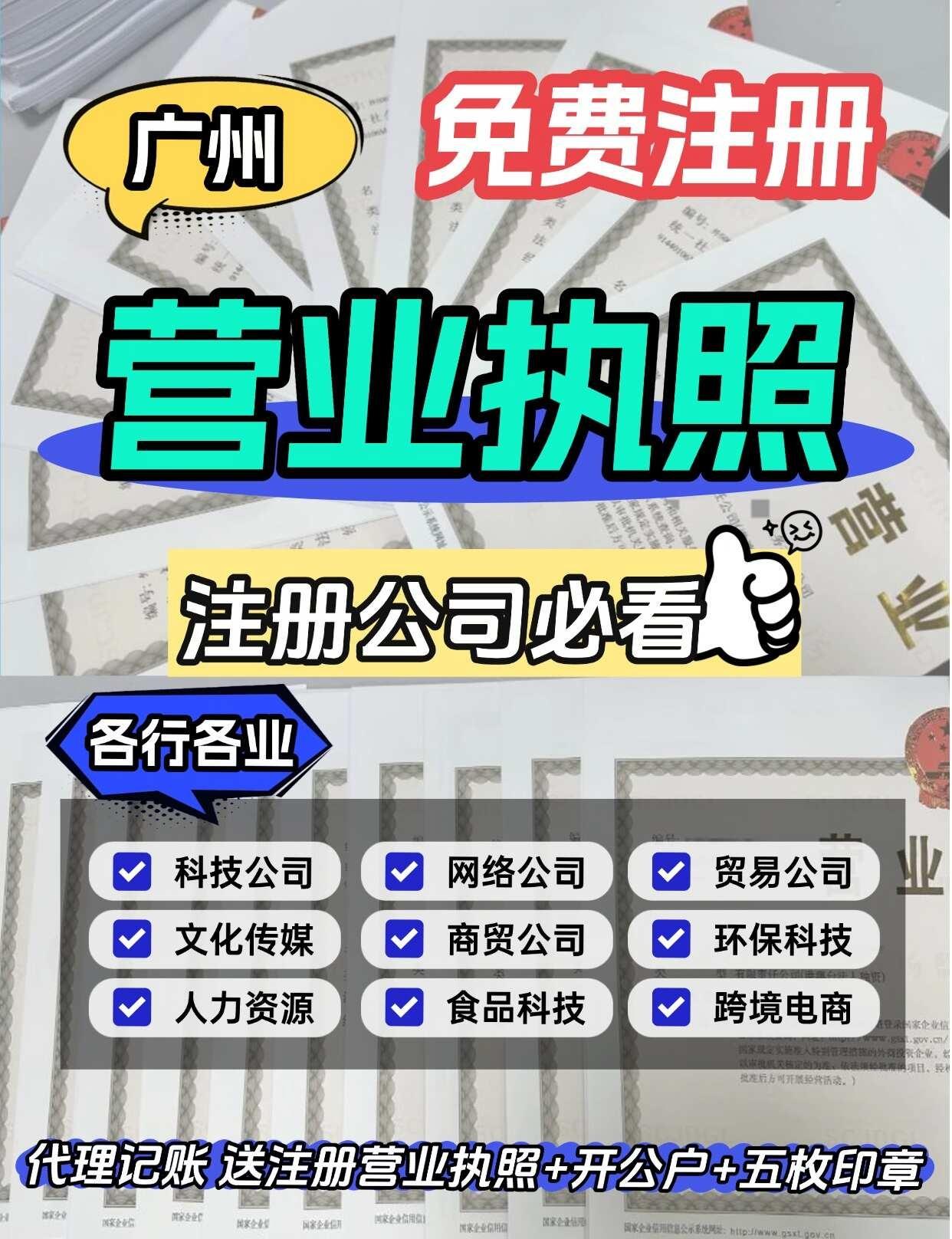 🚨广州注册公司！手把手教你3天拿执照
今天掏心窝子整理这份【广州注册执照攻略】