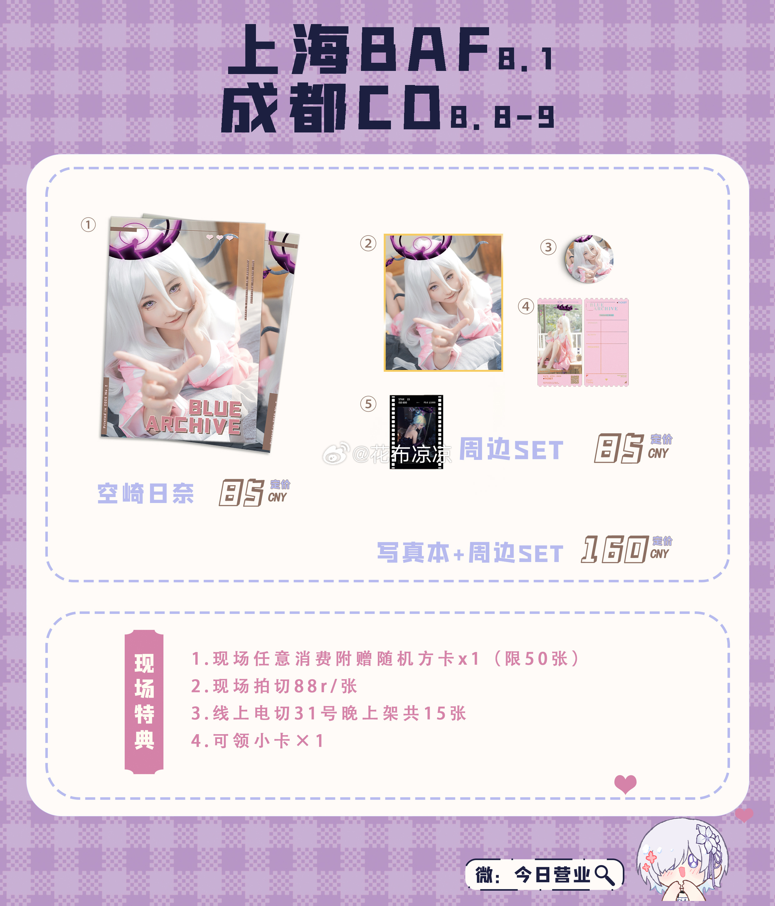 明天和成都的菜单，还有个挂画就剩二十来幅了就没写上去～后续余量也依旧会上wd꒰˶