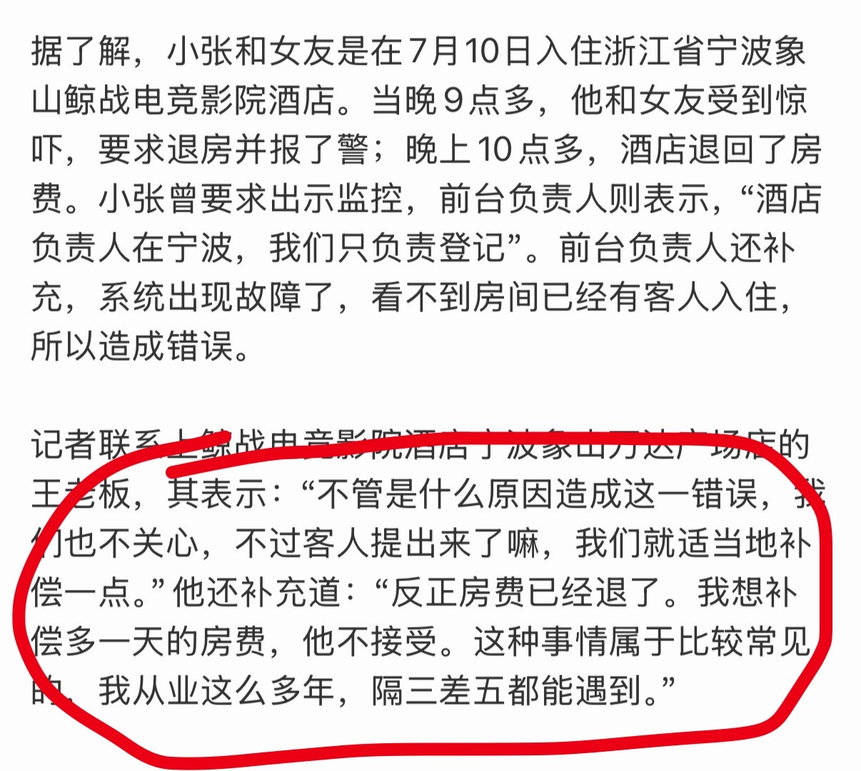 情侣裸睡遭陌生人闯入酒店拒道歉我天这个老板怎么有脸说这种话的？怎么这么理直气壮 