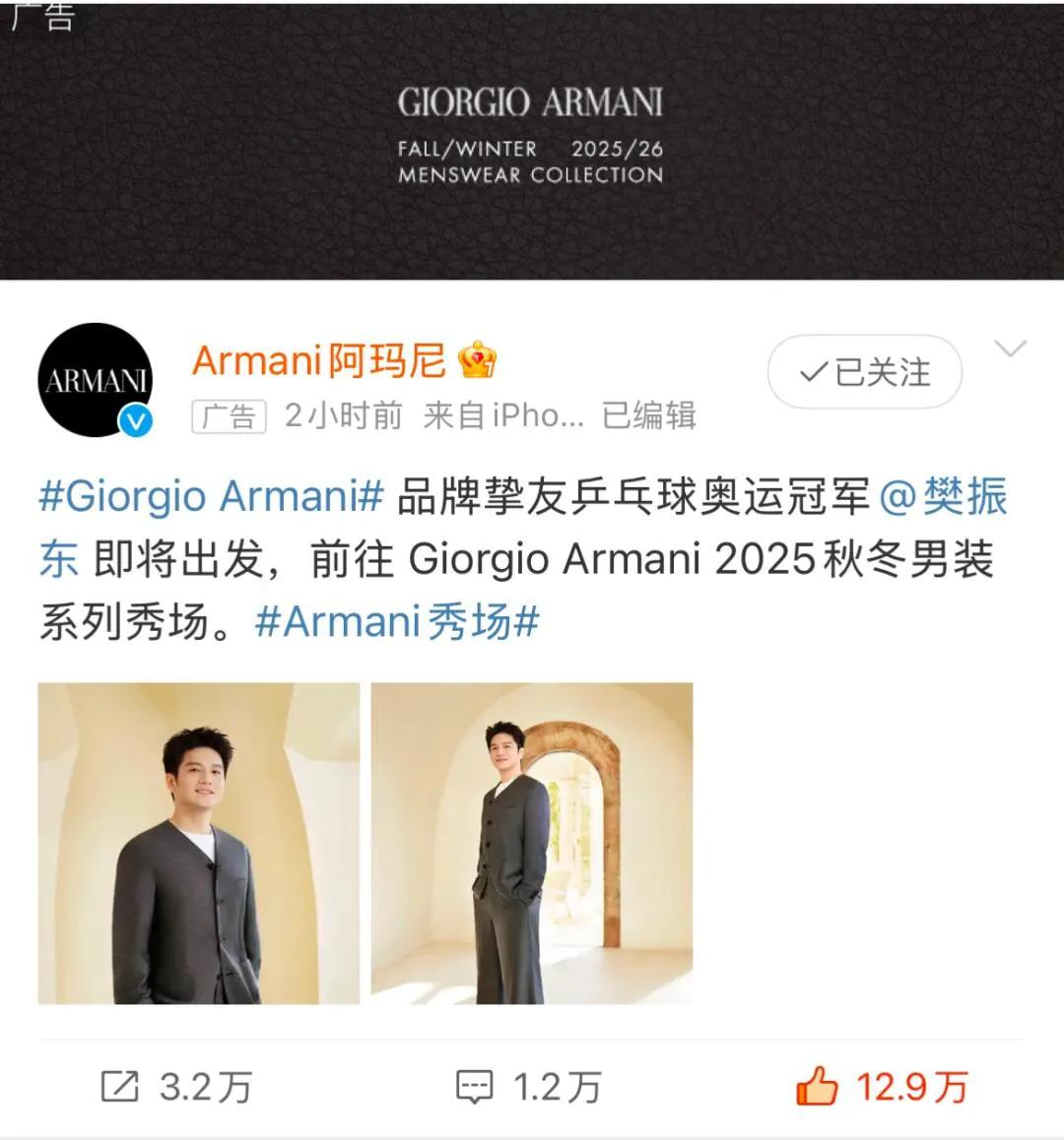 阿玛尼把樊振东拿下了！
东哥把阿玛尼拿下了，无论谁拿下谁，都是值得肯定的，樊振东