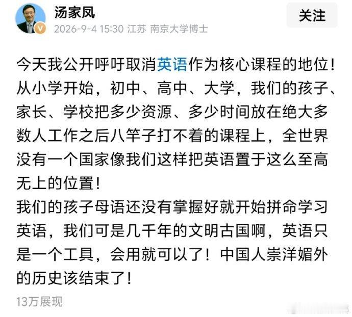 取消英语核心地位？这个说法太过片面！

汤家凤教授呼吁取消英语核心课程地位的观点