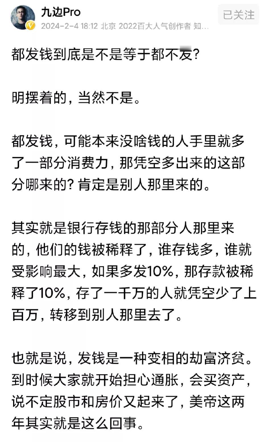 九边说得没错，但他讲的是理论，理论和现实是有差距的。
比如说，有一个村，村里有1