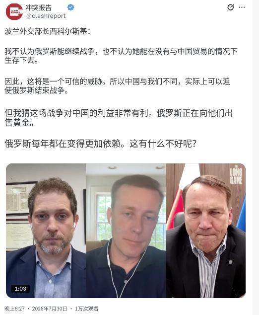 7 月 30 日，波兰外长西科尔斯基，开门见山抛出他的判断：没有和中国持续的贸易
