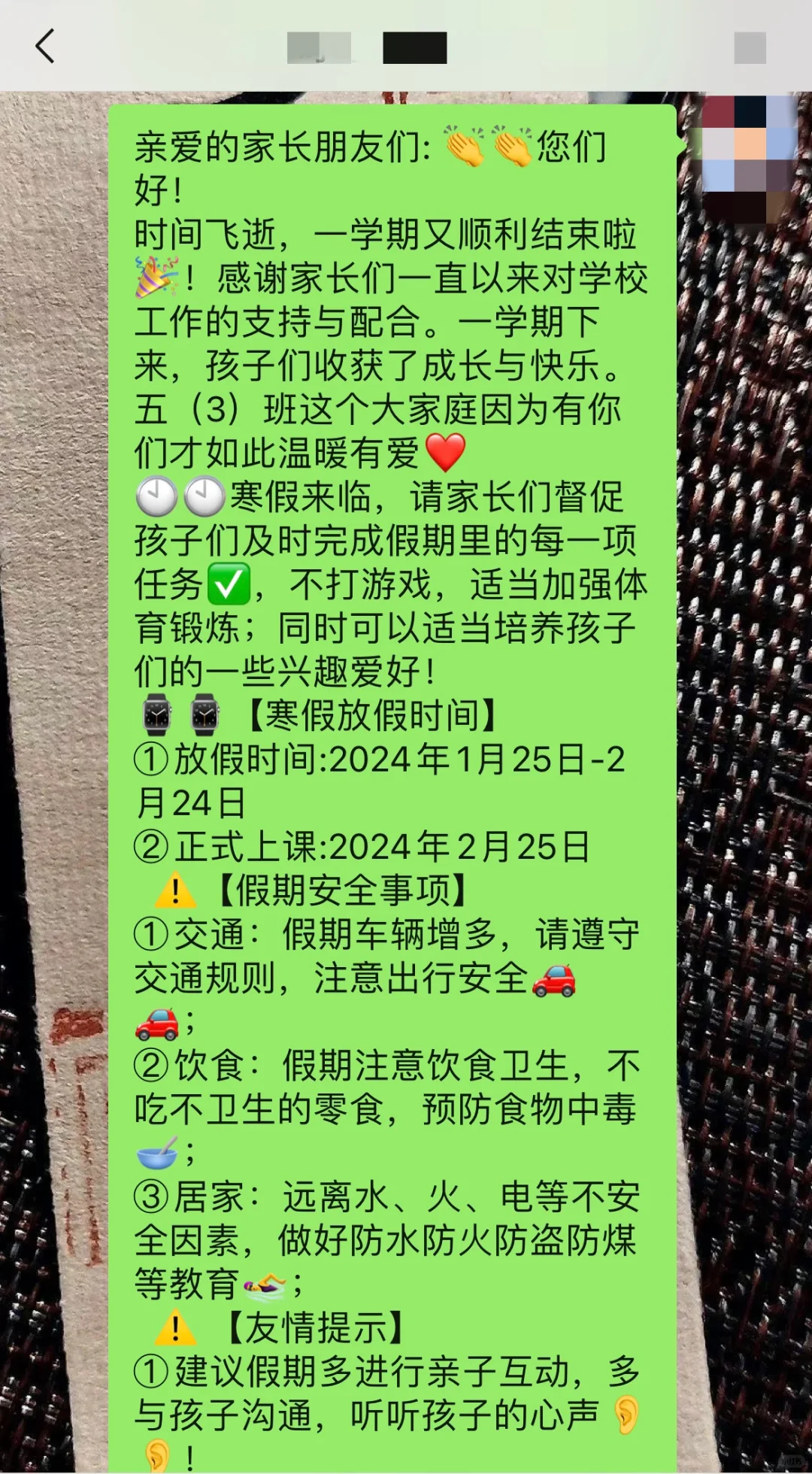 2024年寒假放假家长群通知文案来啦‼️收住了