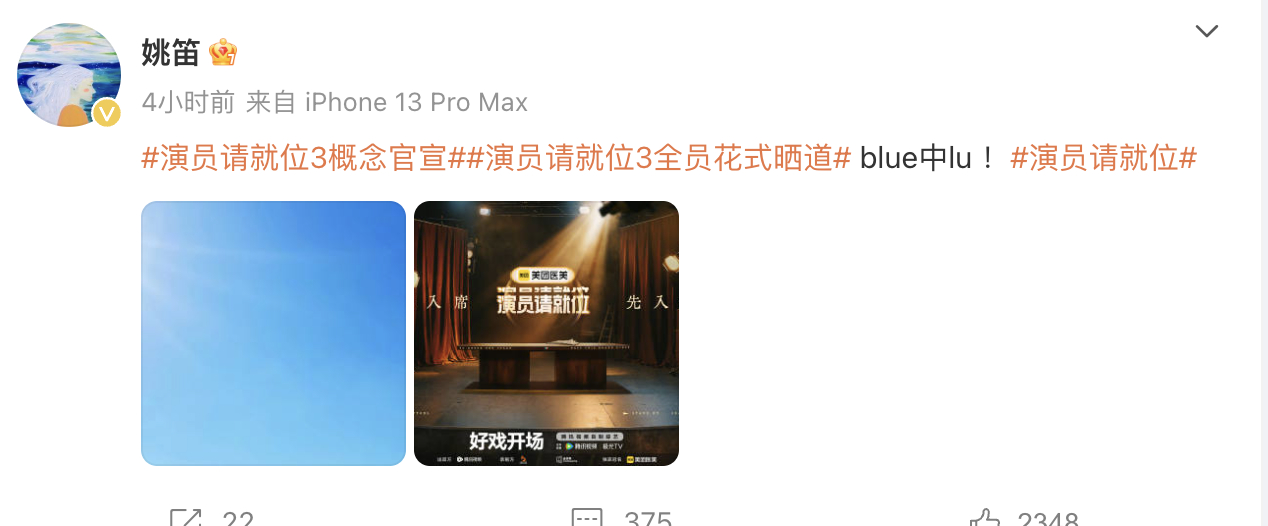 姚笛出来参加综艺了，挺好的，那么多出事情的艺人不是依然活跃在一线吗。 