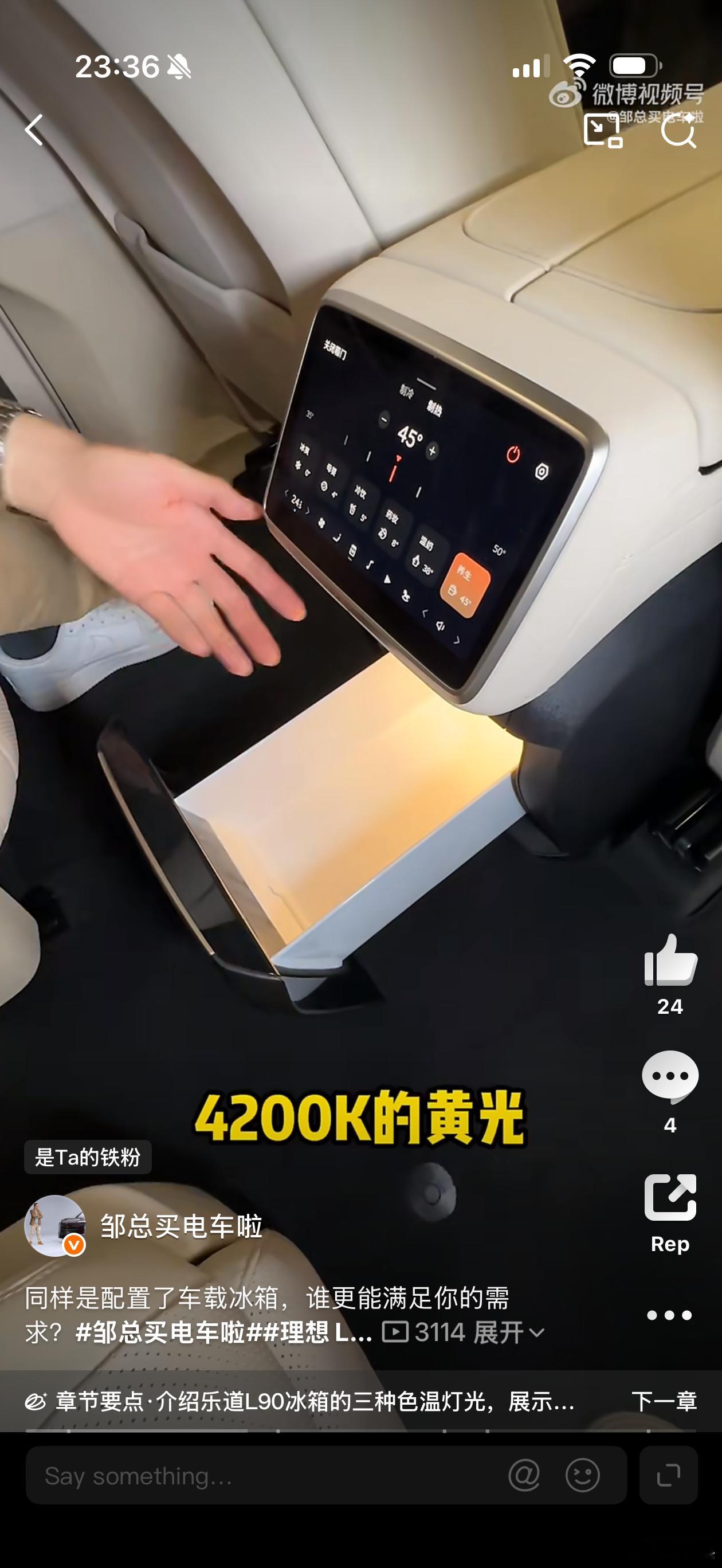 今天看到有人说livis冰箱温度对应颜色的，这确实是一个好设计，乐道L90 L8