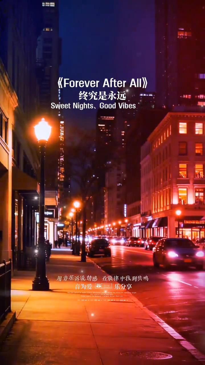 《Forever After All》。
歪斜的心形图案日常采购清单，用音乐诉说