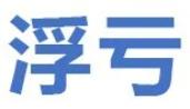 为了拿股息分红，浮亏20个点值吗？

有个人买了支股票。假设买入价100块，每年