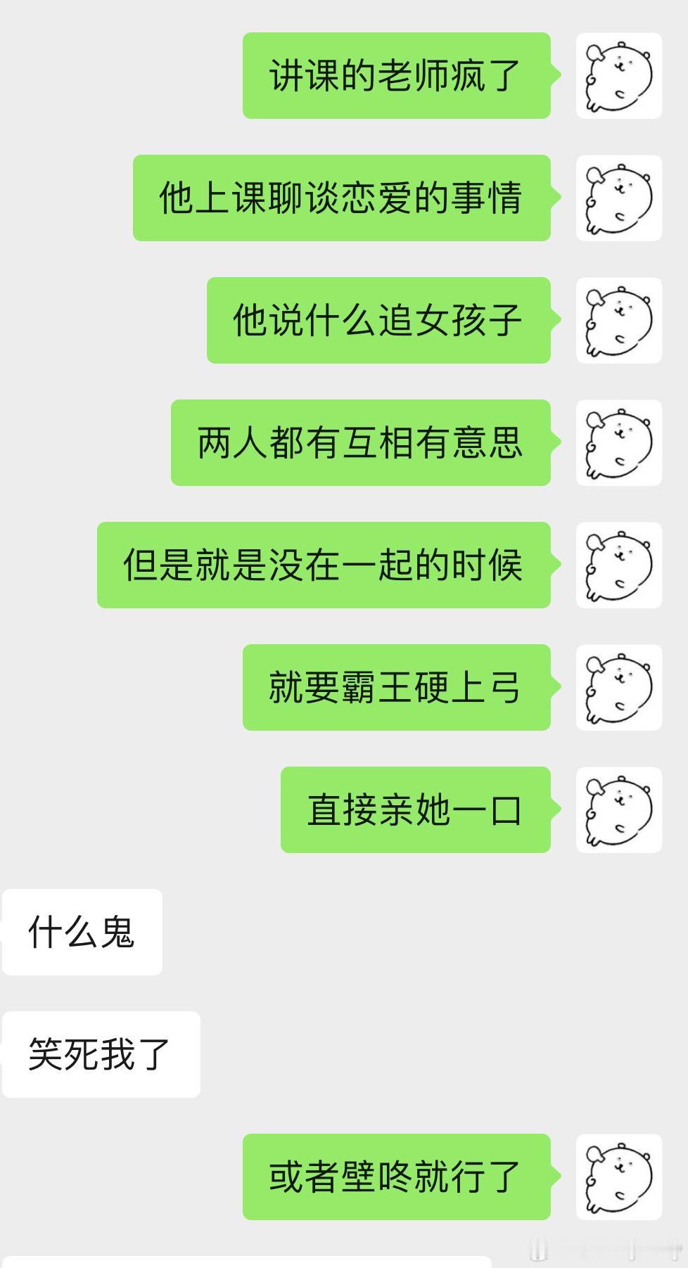 这个老师想笑死我 