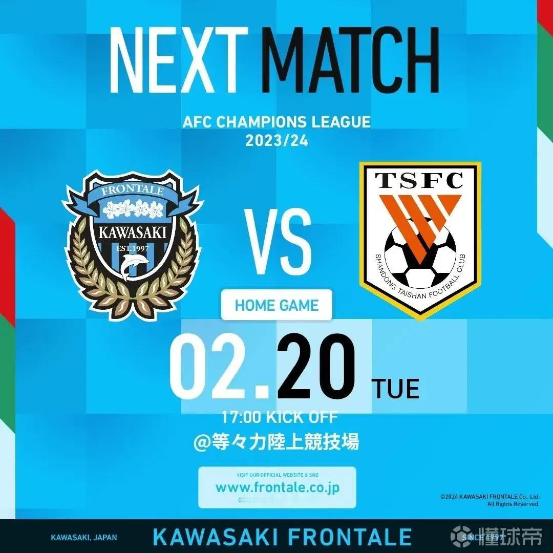 亚冠1/8决赛次回合：川崎前锋vs山东泰山

#亚冠# 

北京时间2月20日1