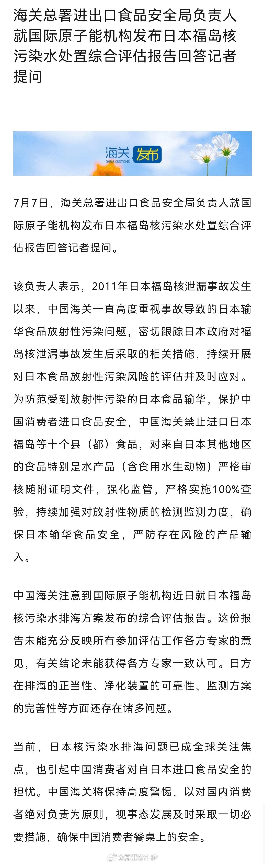 #中国禁止进口日本福岛等十地食品#中国海关总署：#禁止进口日本福岛等地食品#严格