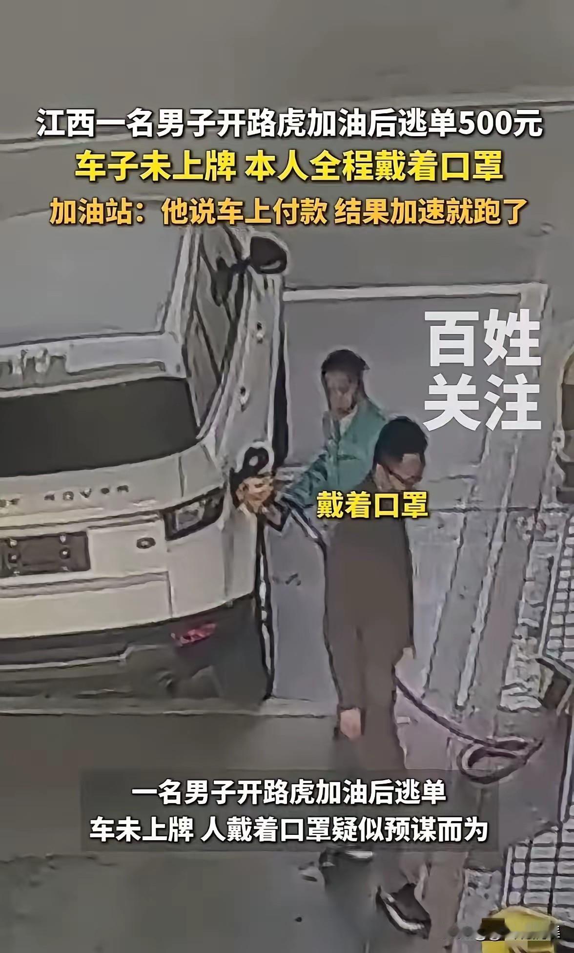 胆大包天这个世界滇了

3月28日事发后，加油站第一时间就报了警，可直到4月9日