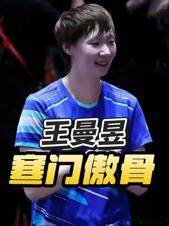 王曼昱从替补到王者的乒坛逆袭路父亲卖肉夹馍供出的奥运冠军东京奥运P卡临危受命，3