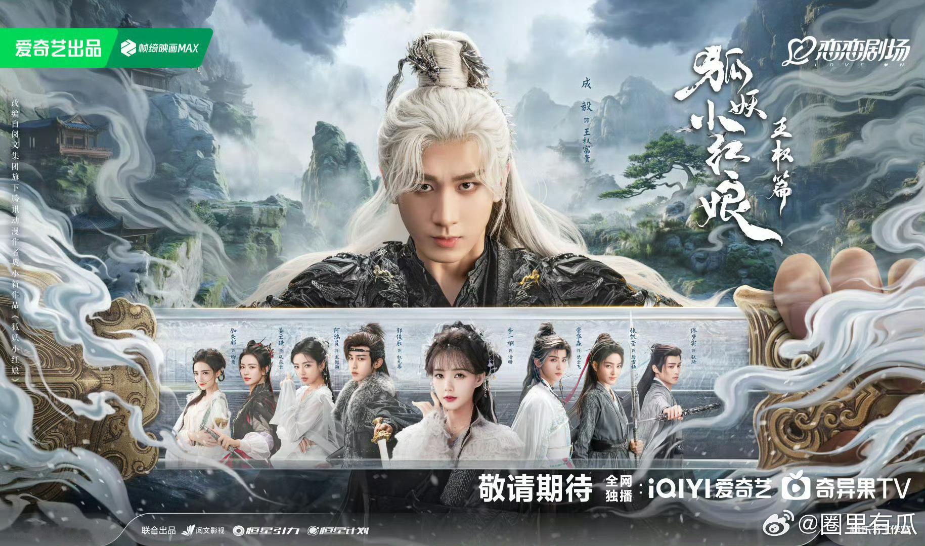 爱奇艺大会待播剧海报，成毅是真的帅啊 ​​​