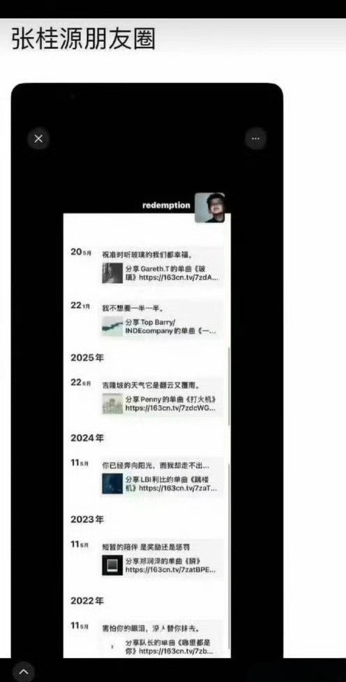 疑似张桂源朋友圈