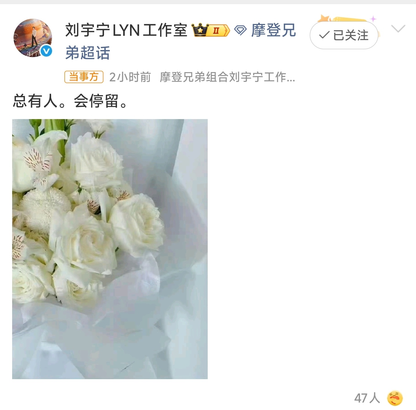 刘宇宁连续8年悼念去世粉丝一个能坚持8年的念想，我想也能坚持16年，我期待这一刻