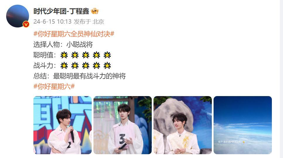 #丁程鑫求网友P图#  丁程鑫#你好星期六# ​剧照来啦~期待小聪战将！！小丁还