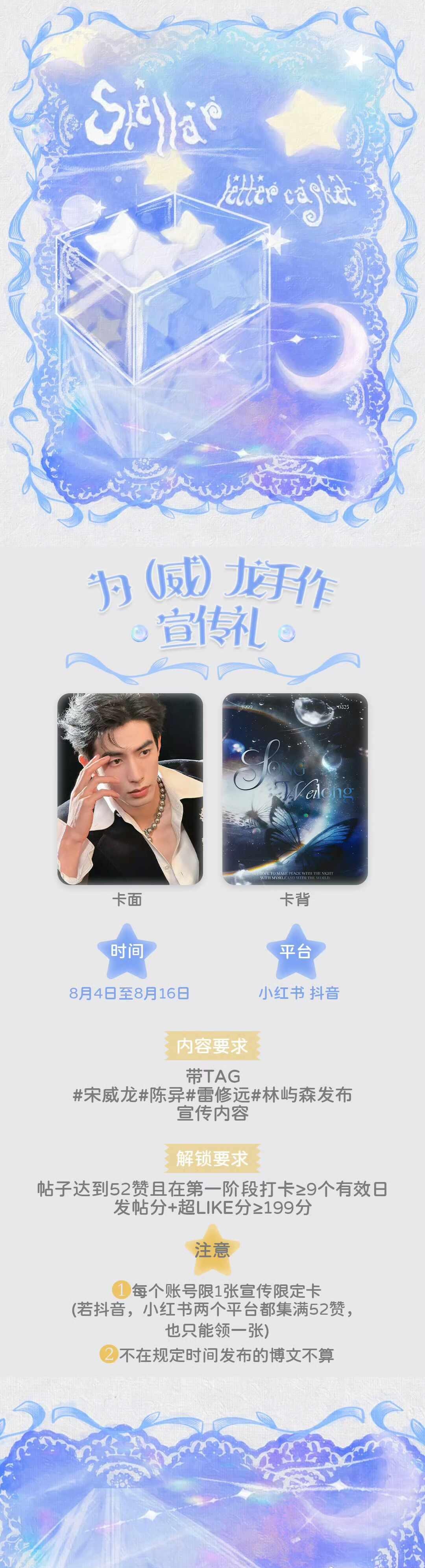 请查收属于你的龙龙活动🎁
星河信匣 · 为（威）龙手作活动第一期正式开启✌🏻