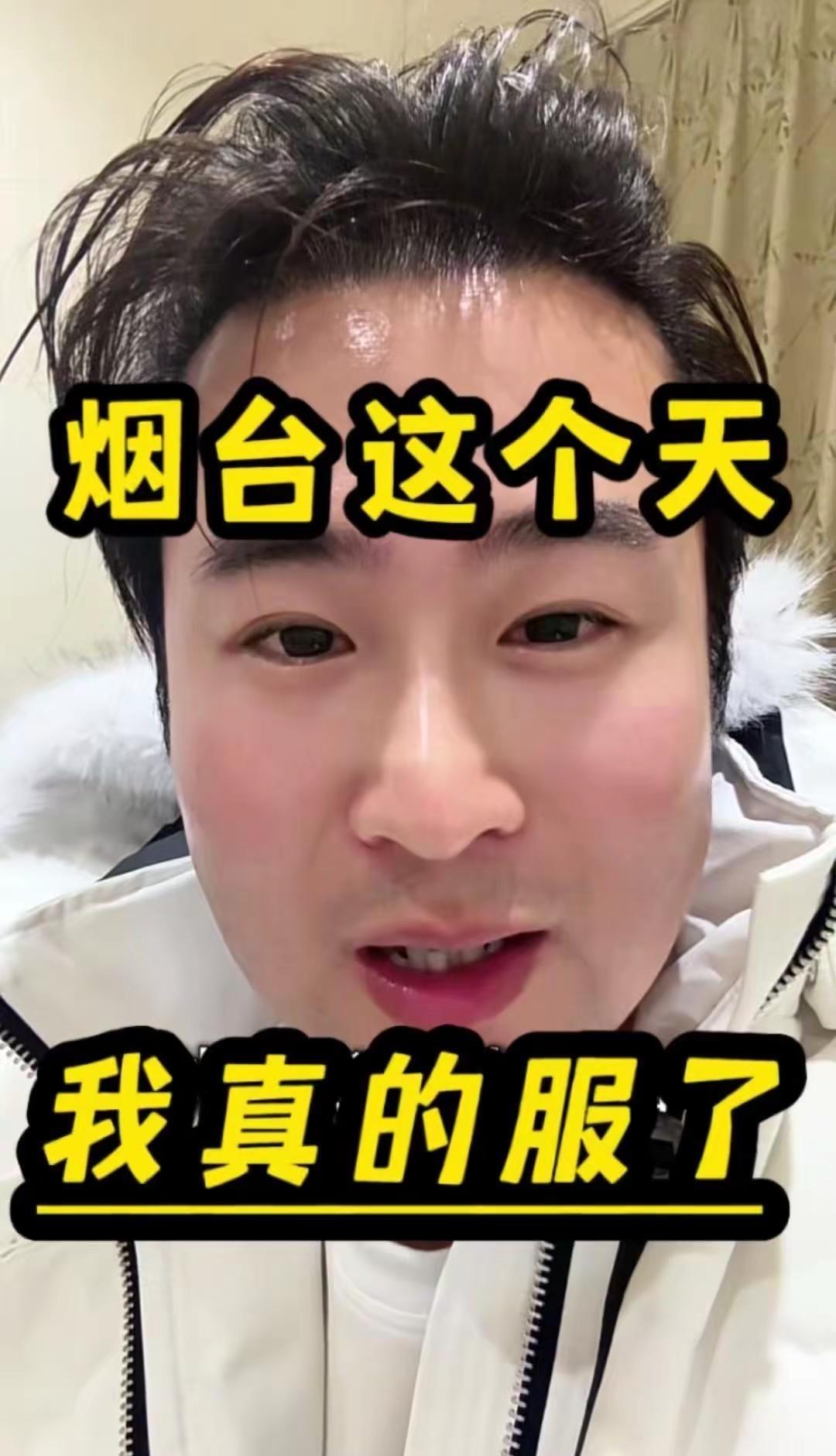 🎐烟台天气一天四变多离谱？我是真服了烟台这个天了。24号还穿秋裤出门，25号以