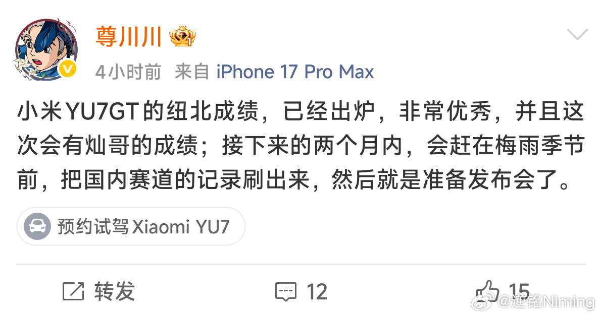 之前拍到YU7 GT在纽北拍宣传片的时候，大家应该也能猜到这车肯定是要跑纽北。现