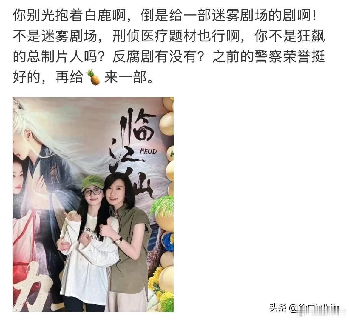 最近白鹿粉丝可真是操碎了心，全网开启“给白鹿找工作”模式，一晚上就在各大平台向制