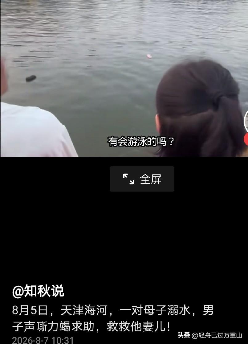 天津之眼落水的母子，再也回不来了，这个男子失望透顶，目击者说，男子带着小儿子一直