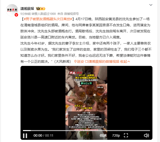 男子被朋友酒瓶砸头次日离世 43岁的沈先生在渭南澄城县的酒局上和同席人员发生肢体