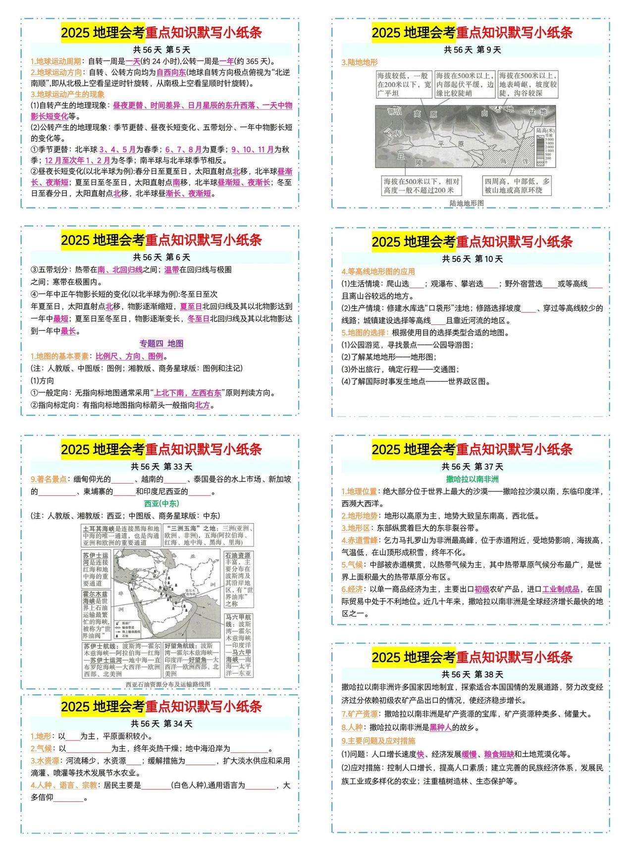 初中地理会考重点知识点默写小纸条