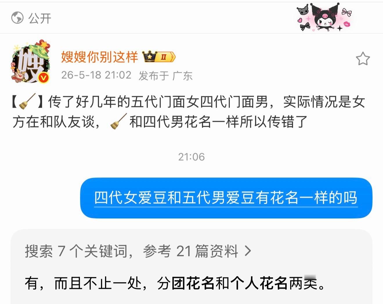 我对豆包的依赖程度BLACKPINK： 
