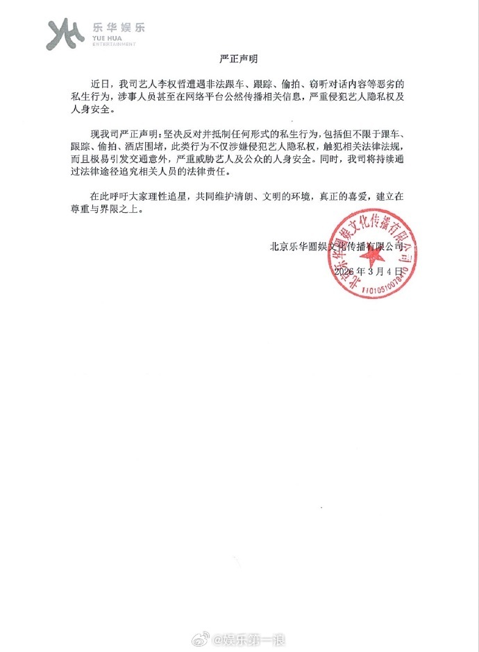 李权哲方斥责私生 李权哲方发布严正声明，抵制任何形式的私生行为。 