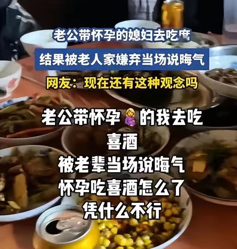 贵州一孕妇跟着丈夫去喝喜酒，竟被老人说晦气，看完真的太心疼了！
 
最近贵州这件