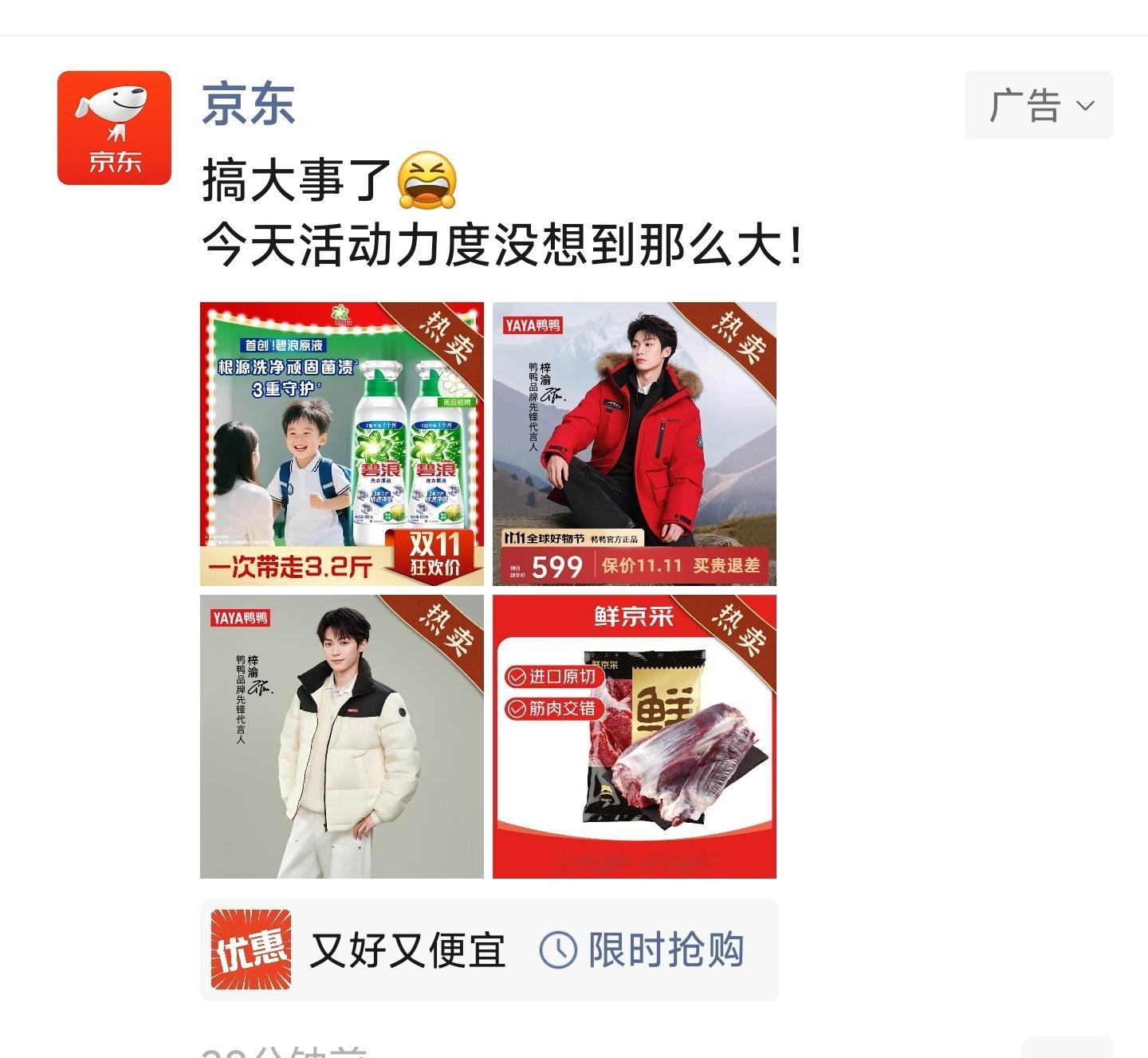 我的朋友圈，京东在推送梓渝，这代不代表他最火。[哈哈] ​​​