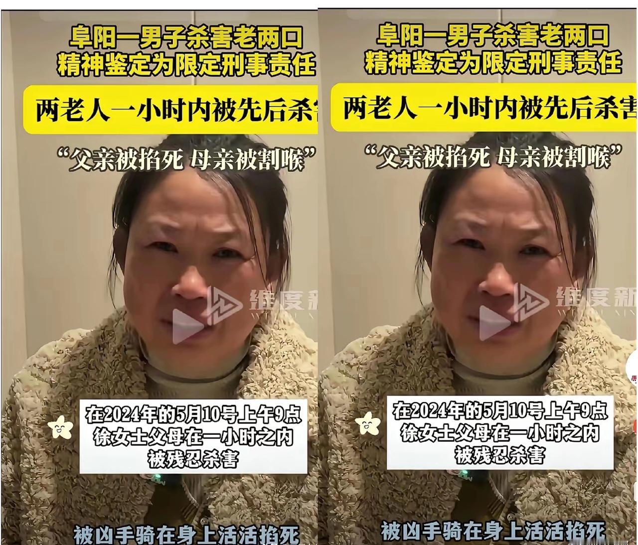 家人们，我听到这事儿血压都上来了！阜阳的徐女士一小时内痛失双亲，老父亲被凶手骑在