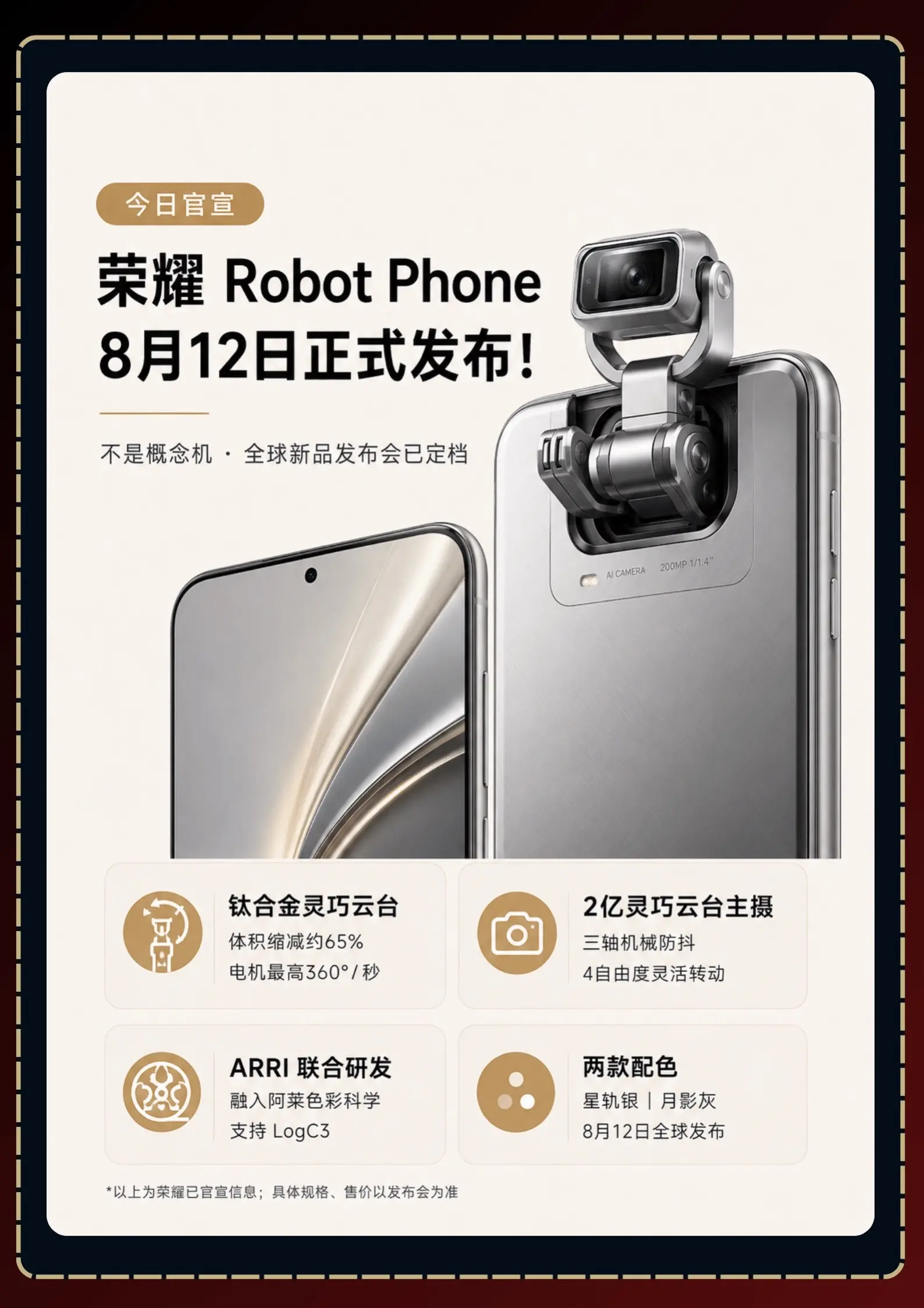荣耀Robot Phone 终于来了！荣耀Robot Phone 终于...